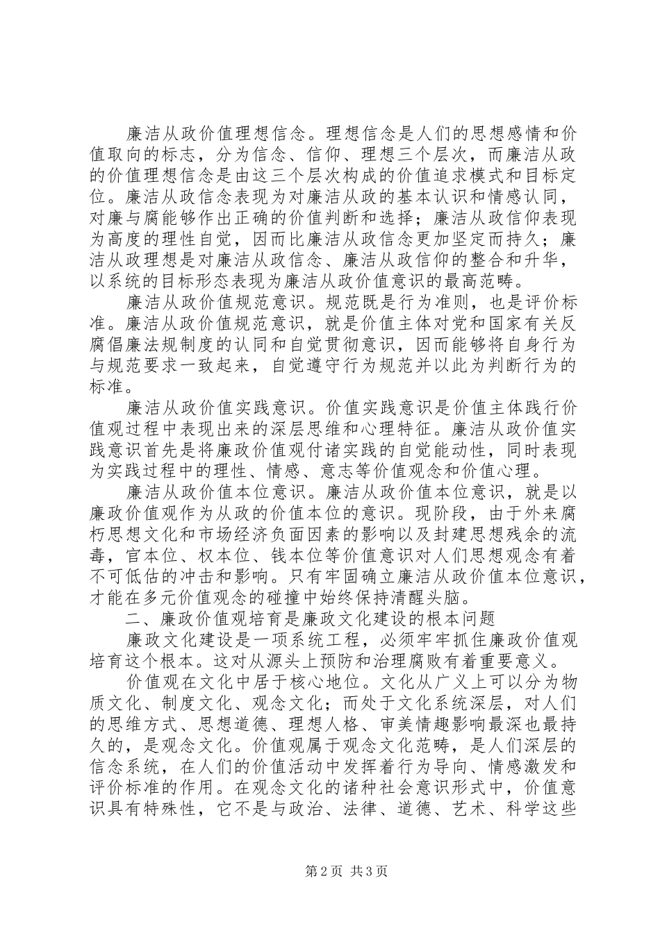 培育廉政价值观心得体会_第2页