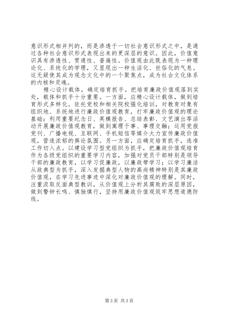 培育廉政价值观心得体会_第3页