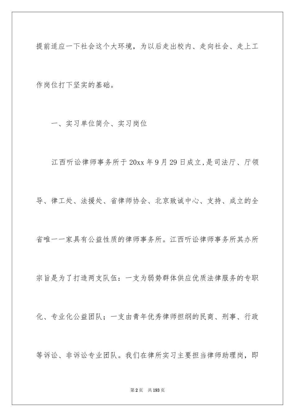 2024大学生法学专业实习报告_第2页