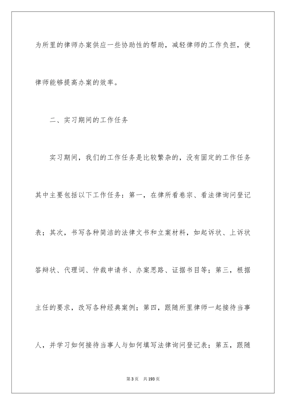 2024大学生法学专业实习报告_第3页