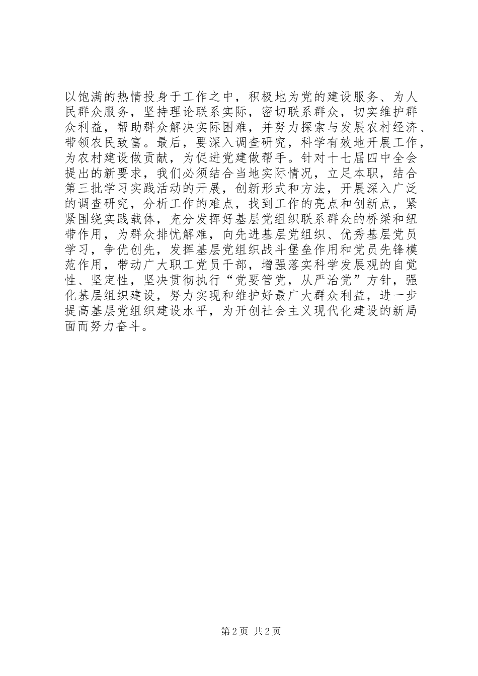 种场党员学习党的十七届四中全会心得体会二_第2页