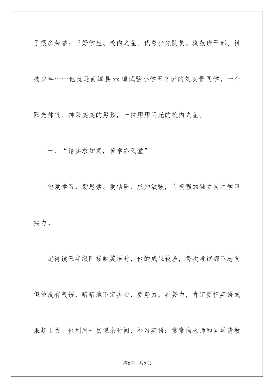 2024十佳美德少年事迹材料_第2页