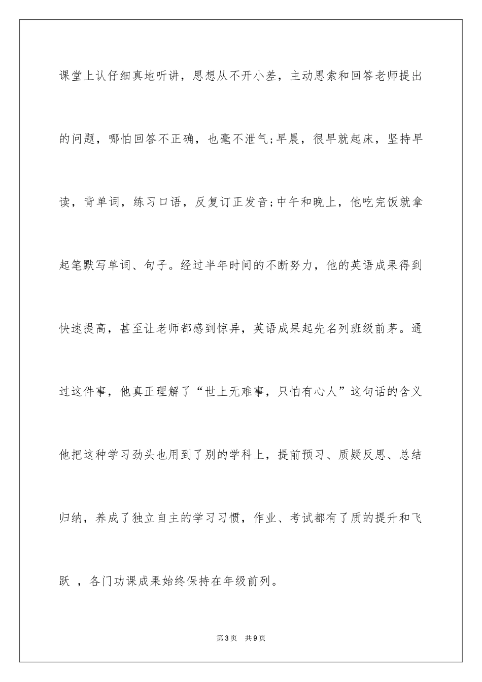 2024十佳美德少年事迹材料_第3页