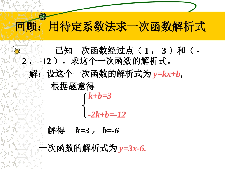 用待定系数法求二次函数的解析式_第2页
