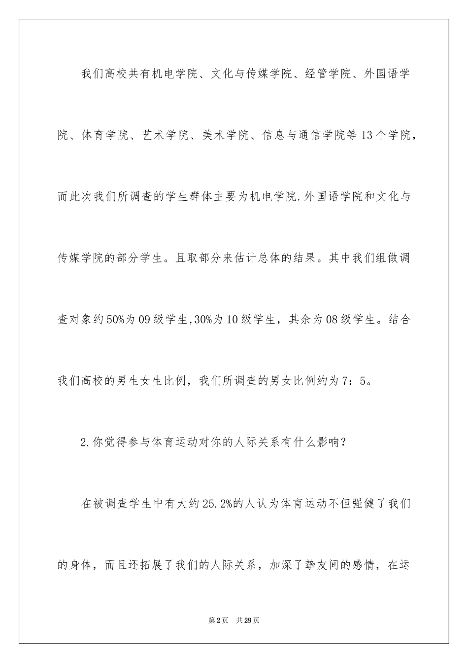 2024大学生体育运动调查报告_第2页