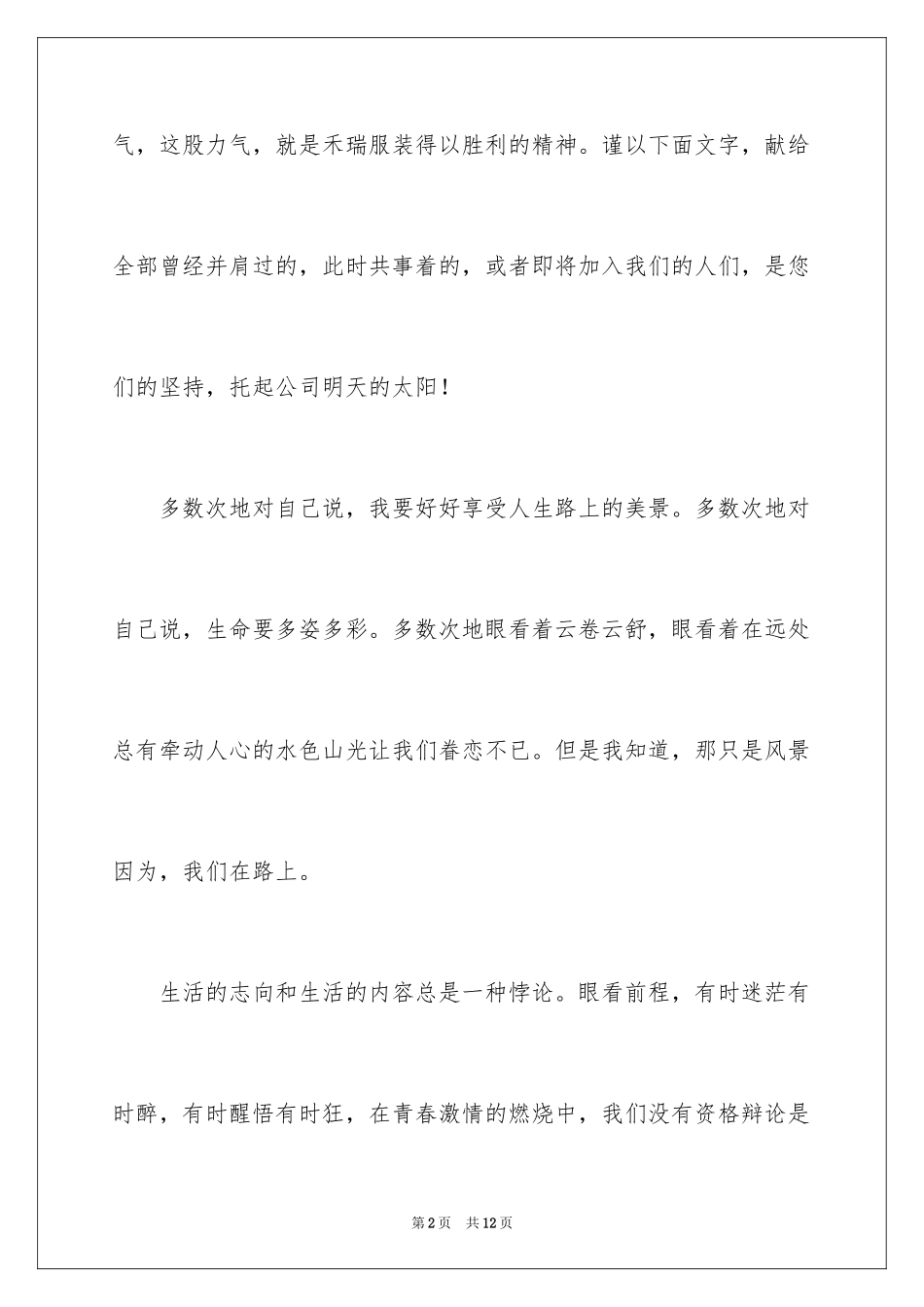 2024公司寄语_1_第2页