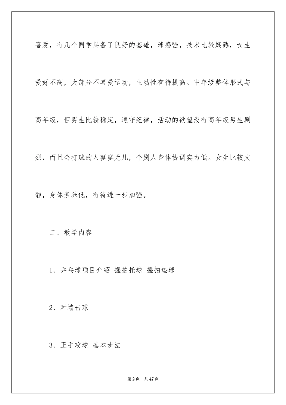 2024学期教学计划_1037_第2页