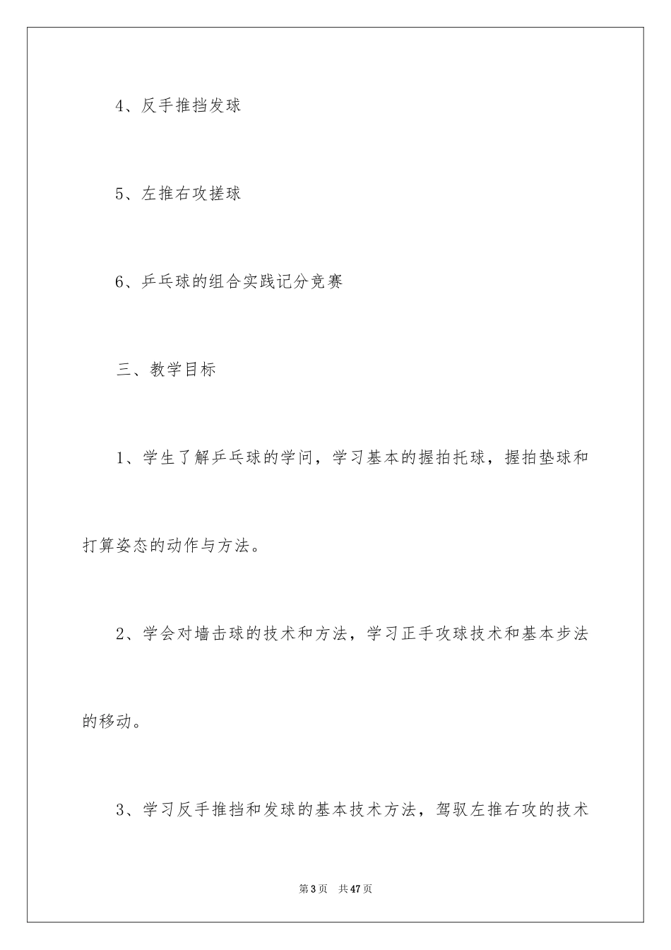 2024学期教学计划_1037_第3页