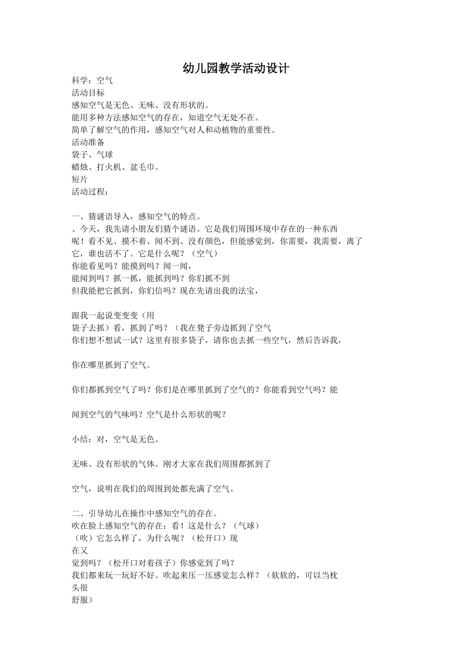 让小朋友在兴趣中学习数字_第1页