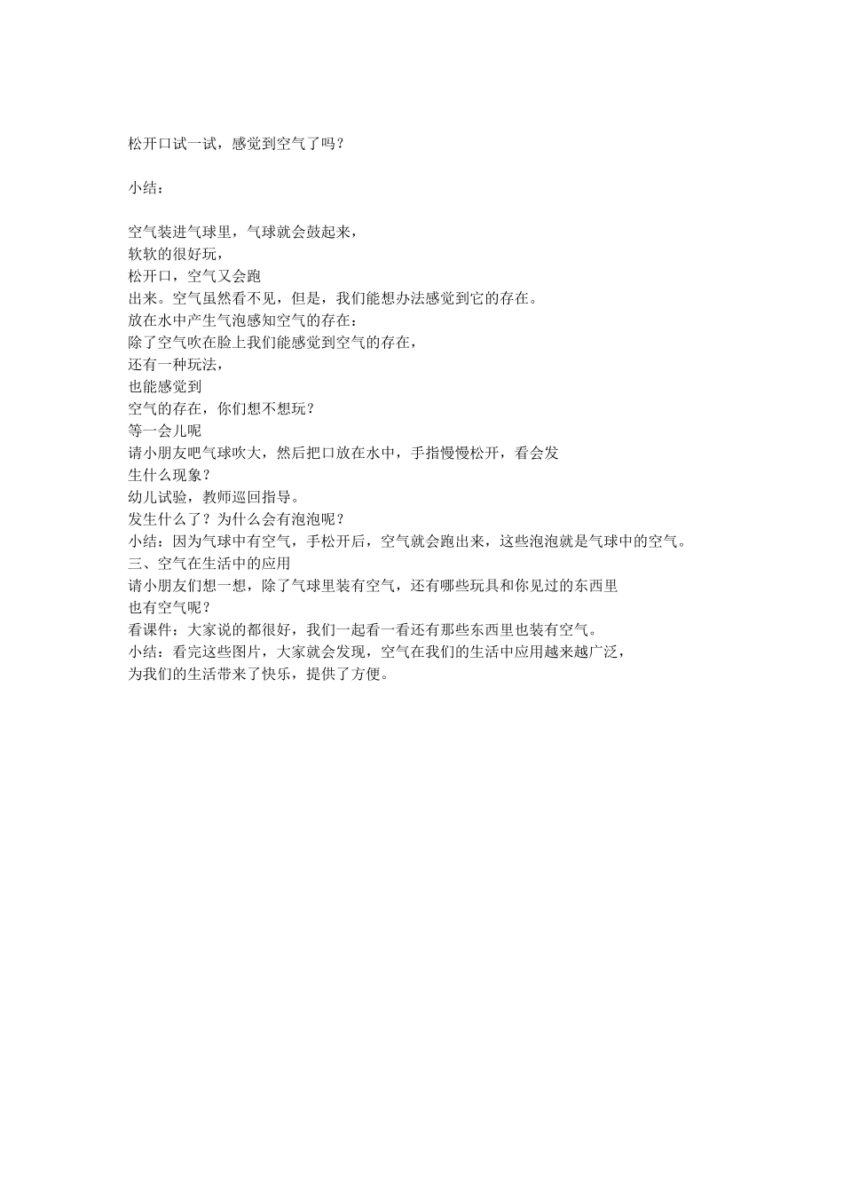 让小朋友在兴趣中学习数字_第2页