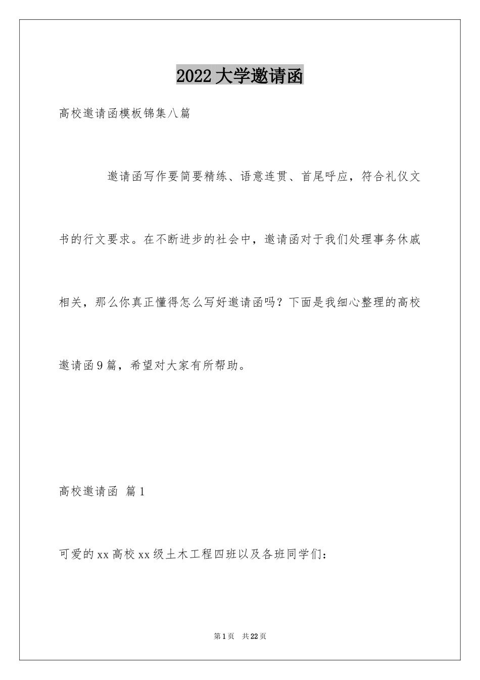 2024大学邀请函_16_第1页