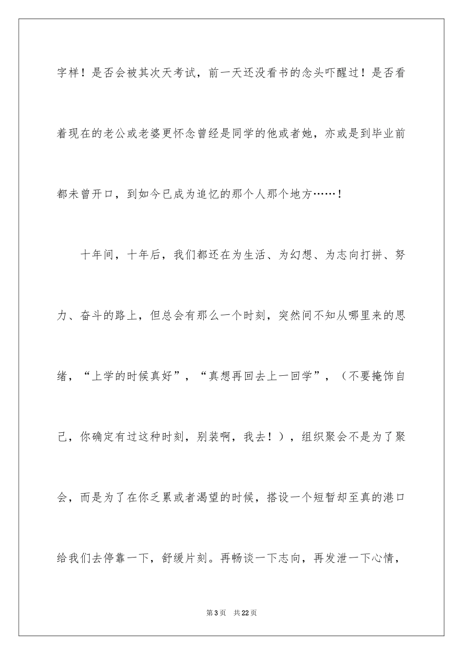 2024大学邀请函_16_第3页