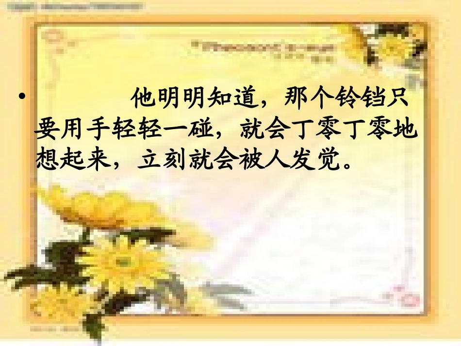 掩耳盗铃课件_第2页