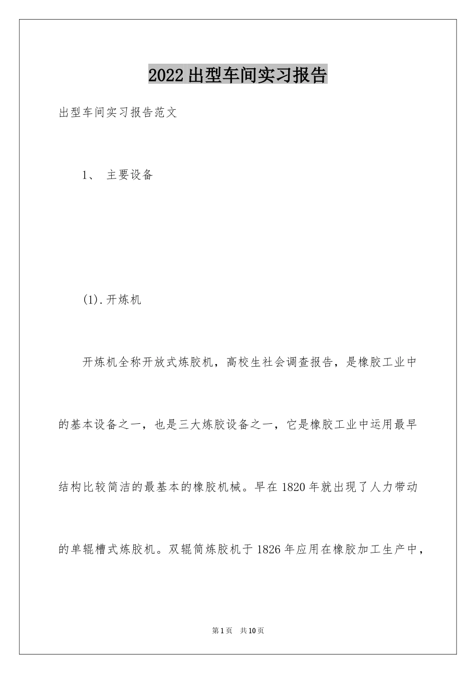 2024出型车间实习报告_第1页