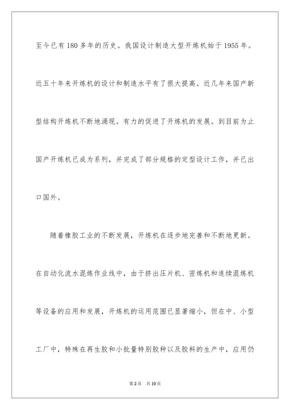 2024出型车间实习报告_第2页