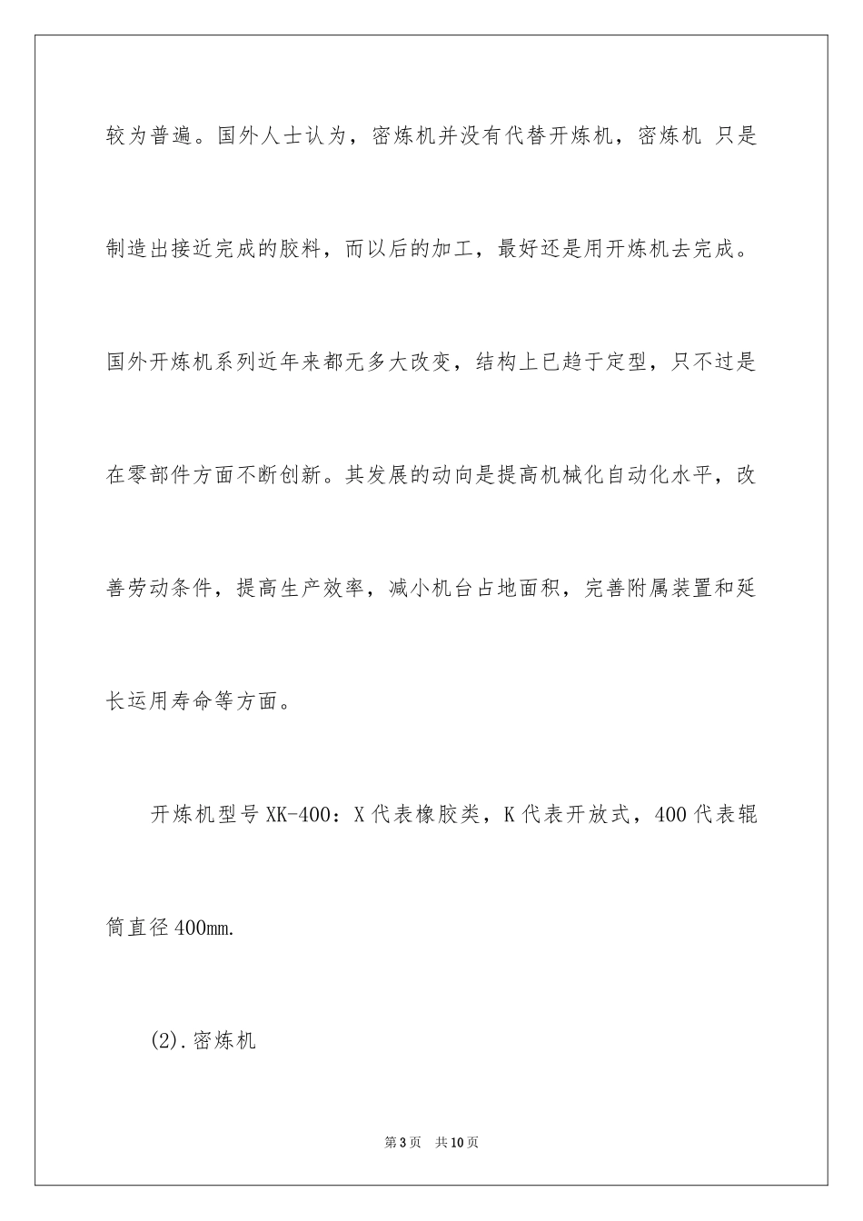 2024出型车间实习报告_第3页