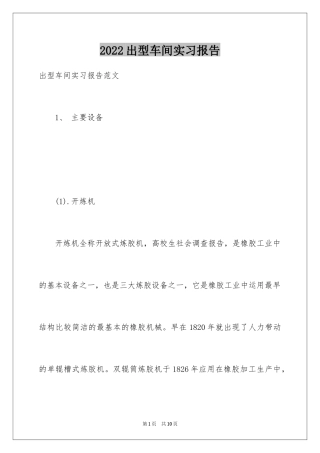 2024出型车间实习报告