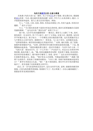 鸟的天堂教学反思-注意与尊重