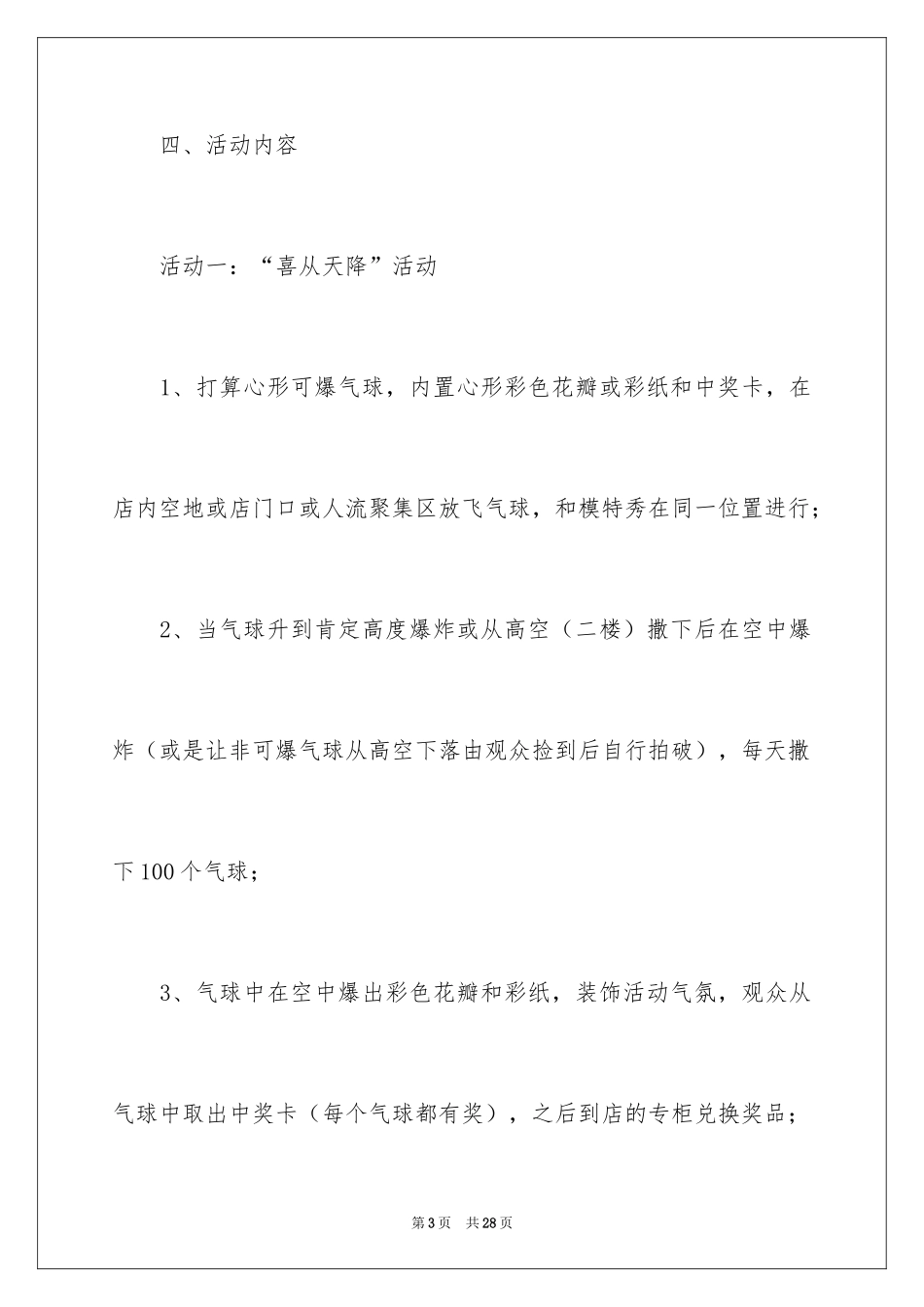 2024国庆活动策划方案_14_第3页