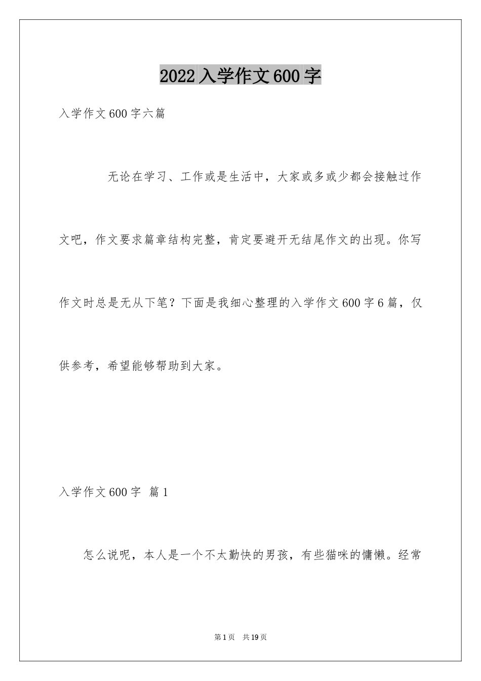 2024入学作文600字_第1页