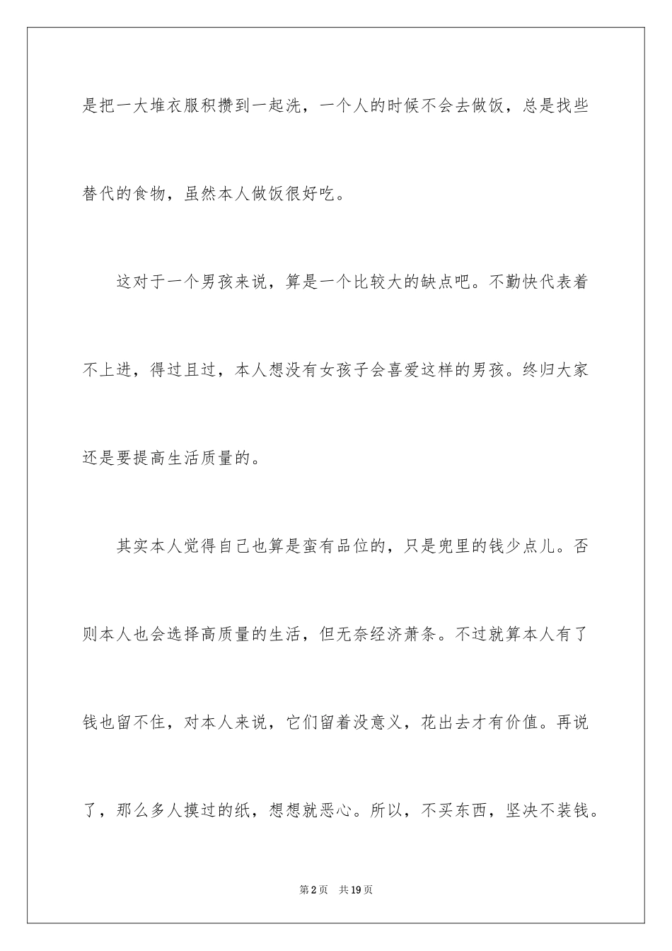 2024入学作文600字_第2页