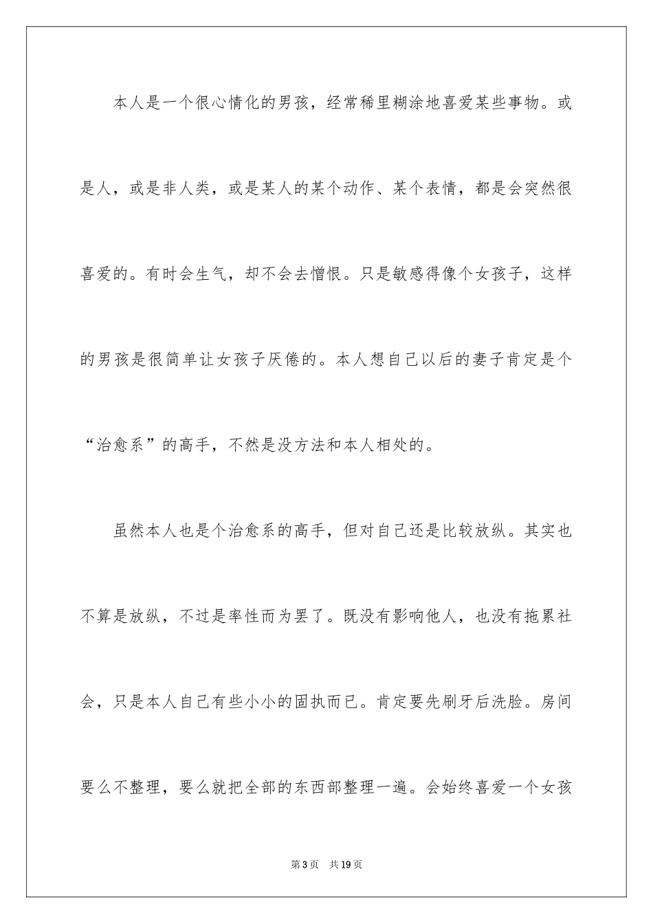 2024入学作文600字_第3页