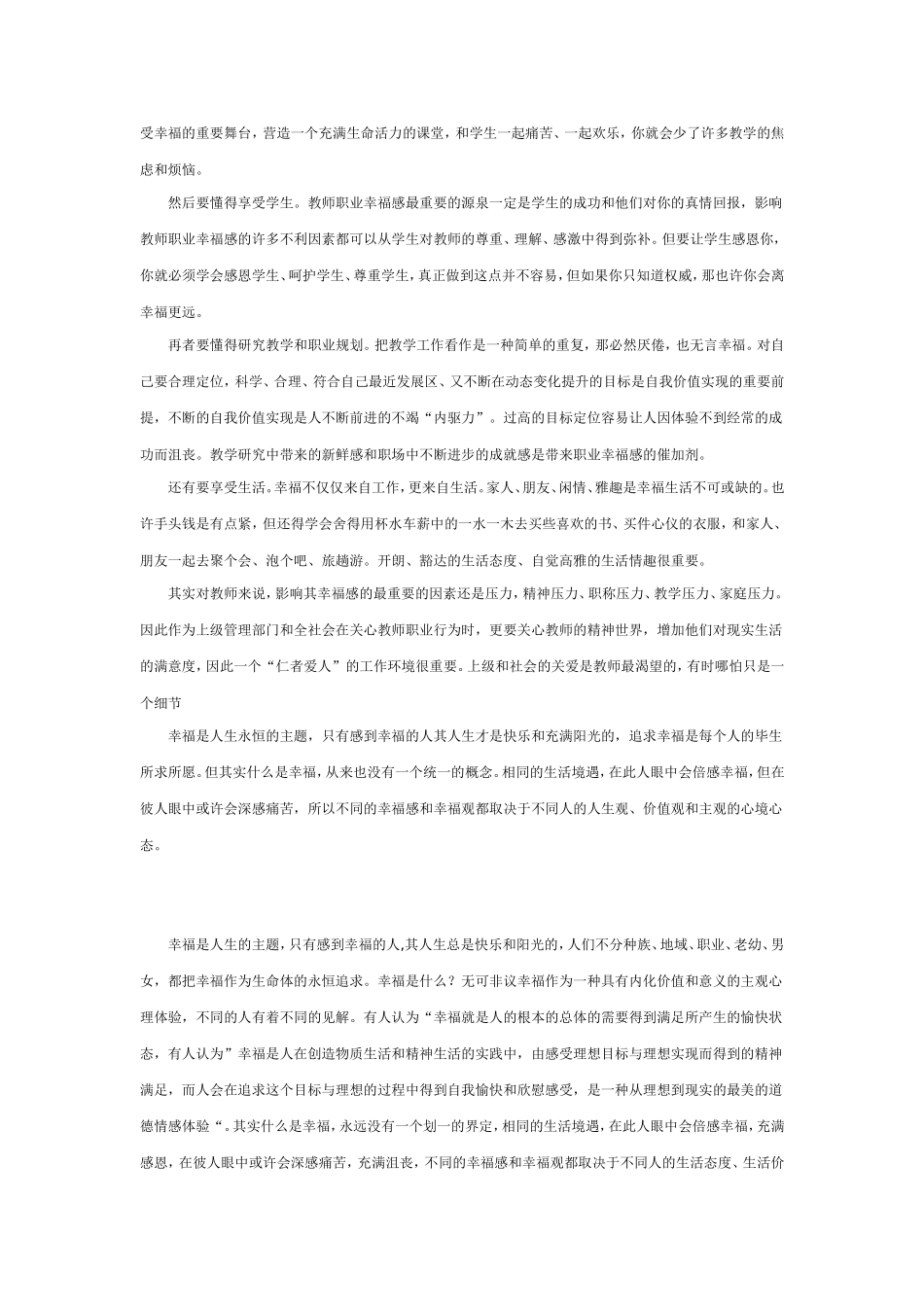 教师的职业幸福感_第2页