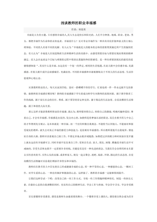 教师的职业幸福感