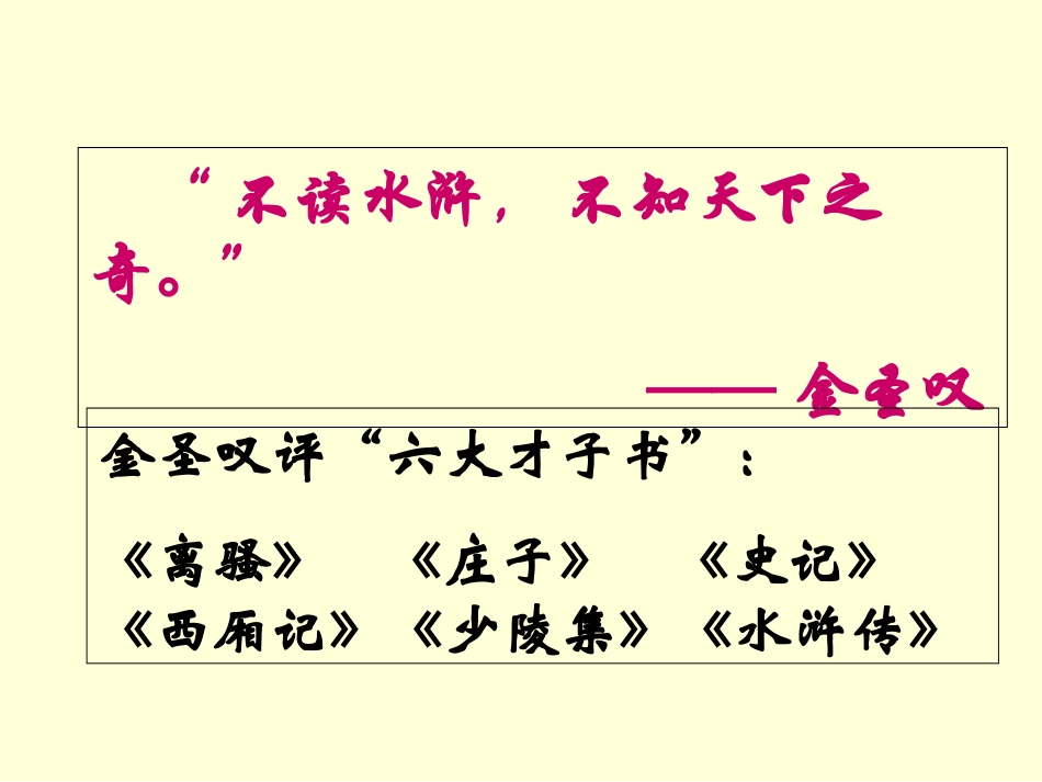 语文：第17课1《智取生辰纲》课件（第一课时）_第2页