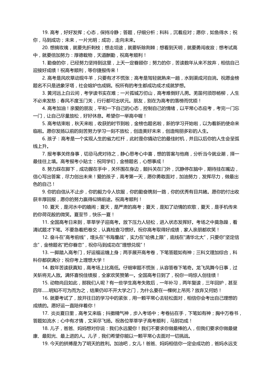 高考前鼓励孩子的话语100句_第2页
