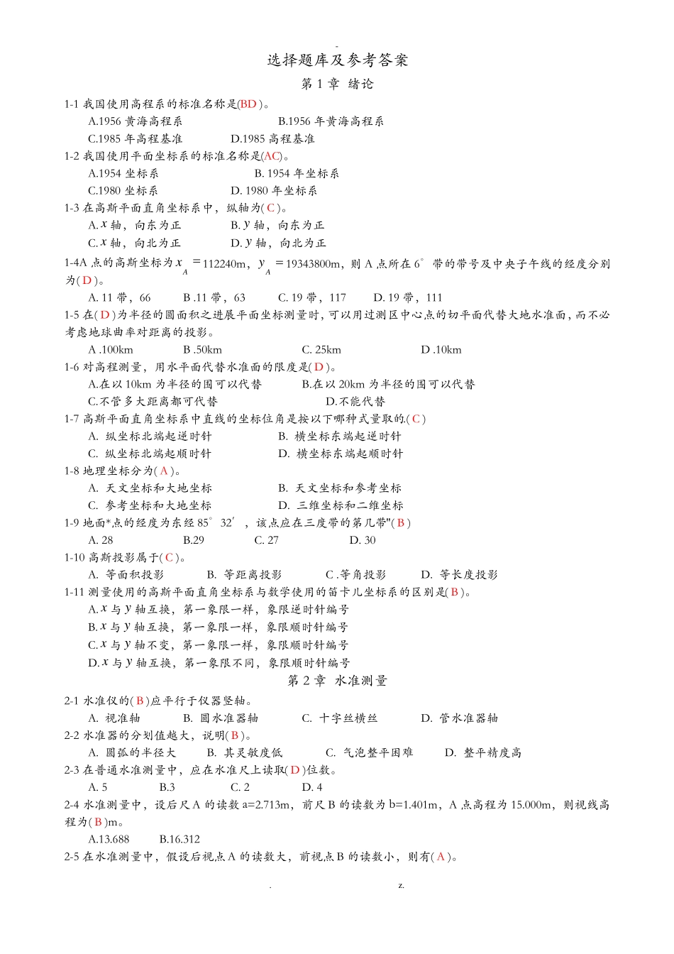 工程测量选择试题库及答案_第1页