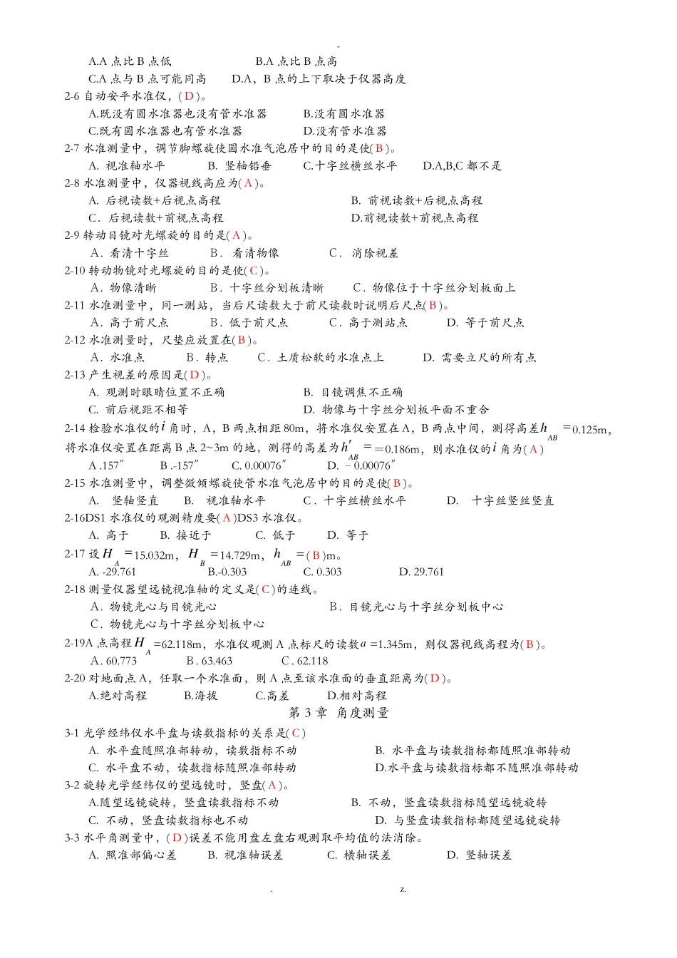 工程测量选择试题库及答案_第2页