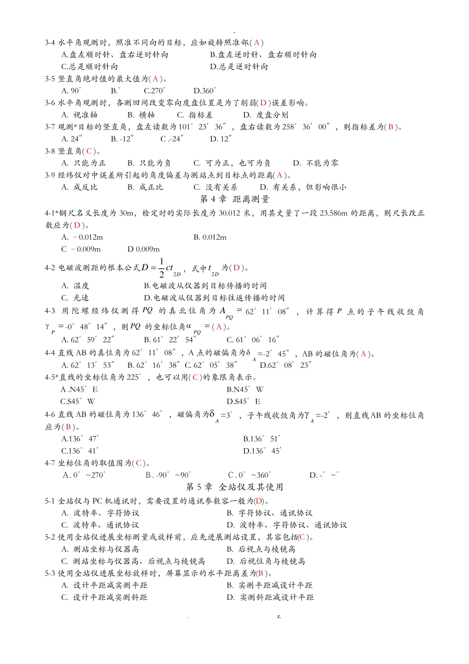 工程测量选择试题库及答案_第3页