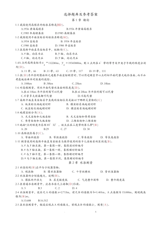 工程测量选择试题库及答案
