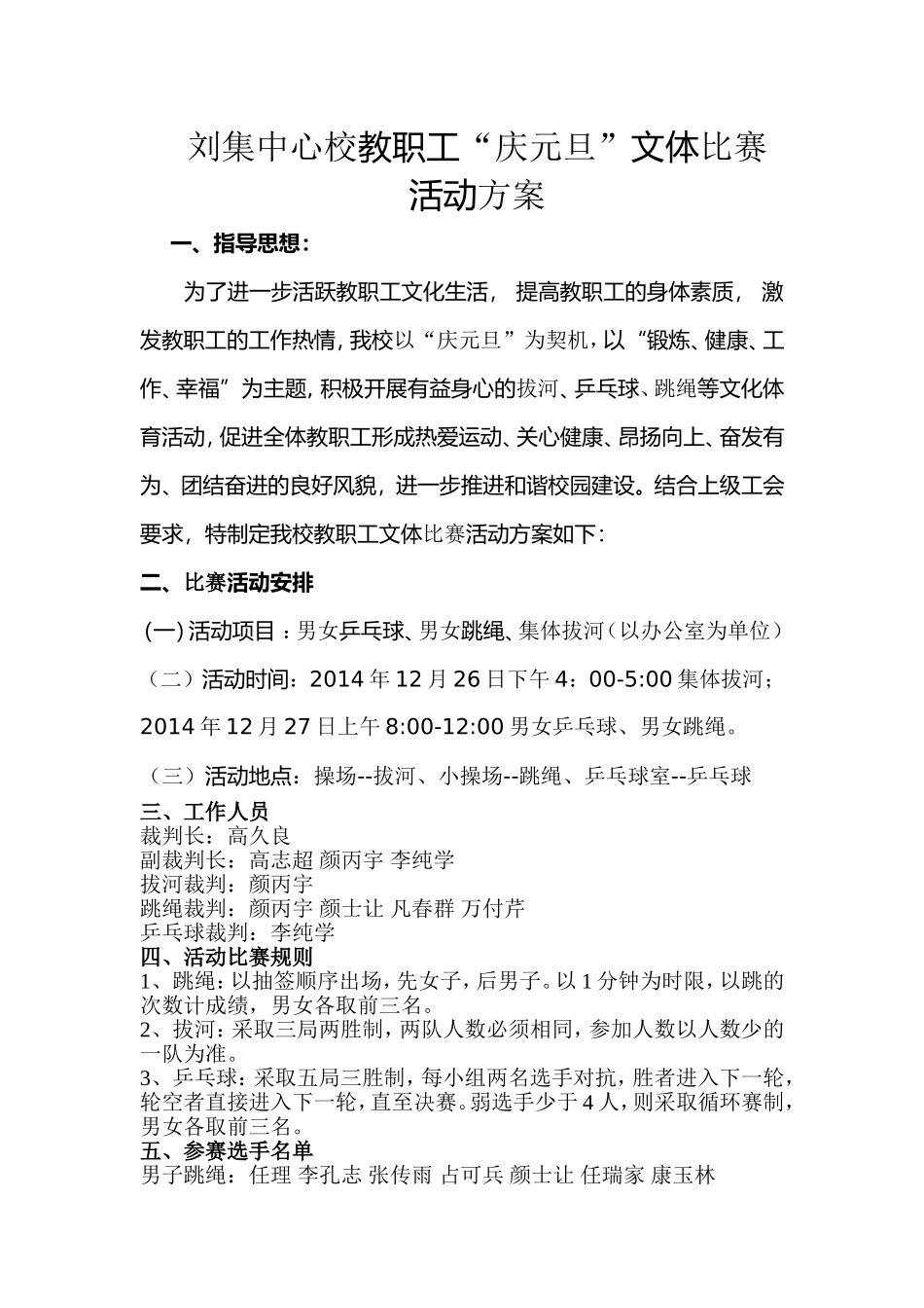 2014年教职工文体活动计划_第1页
