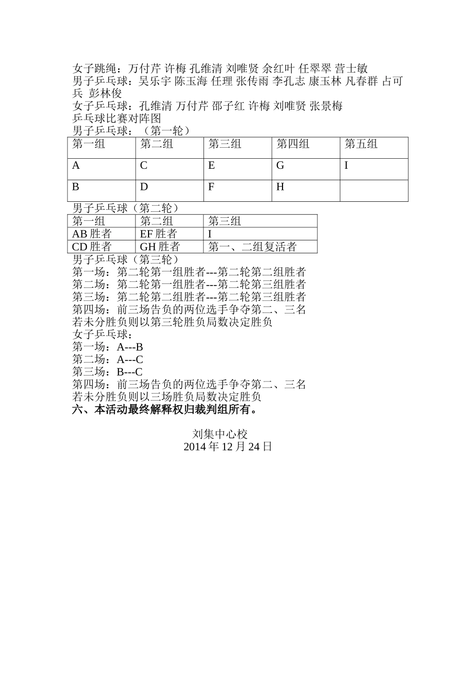 2014年教职工文体活动计划_第2页