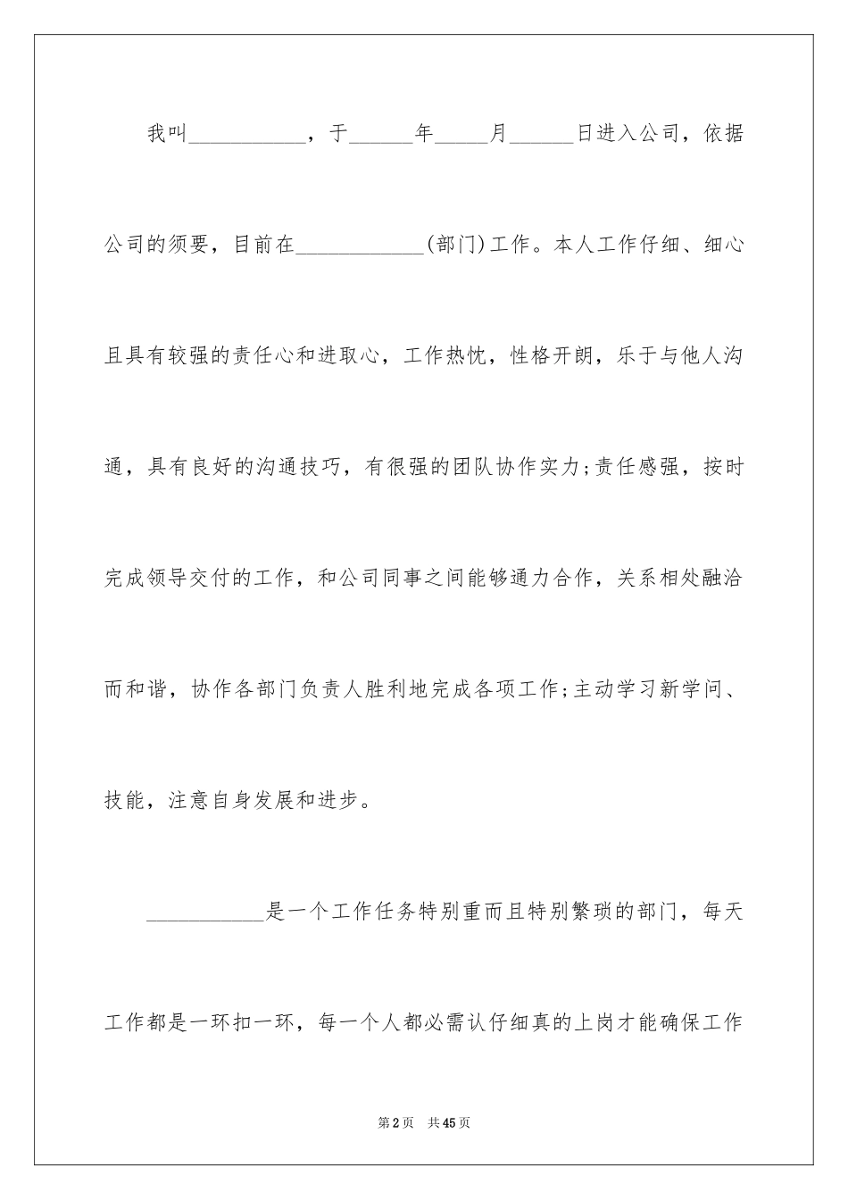 2024员工转正申请书简短_第2页