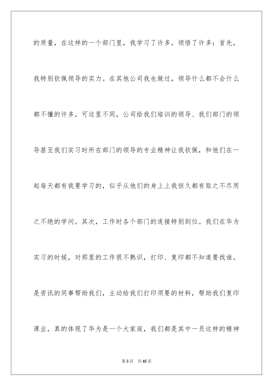 2024员工转正申请书简短_第3页