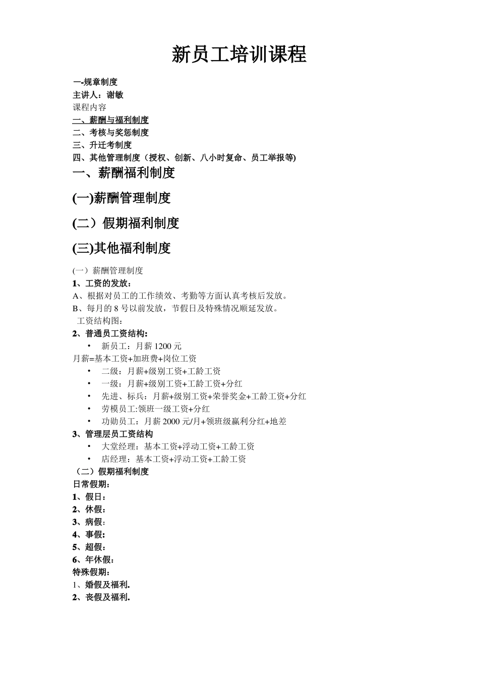 海底捞制度标准_第1页