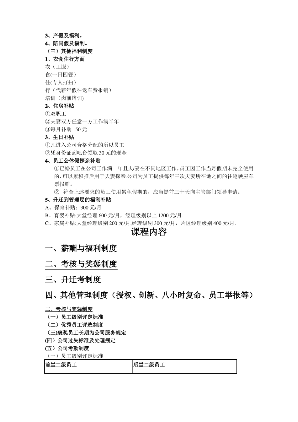 海底捞制度标准_第2页