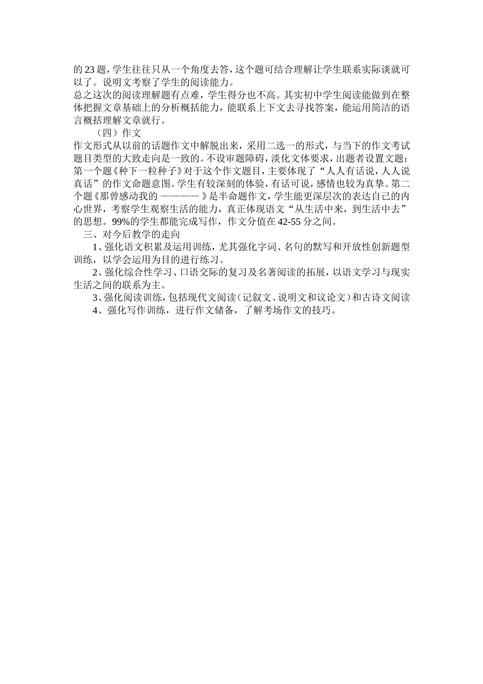 高一语文一模试卷分析报告_第2页