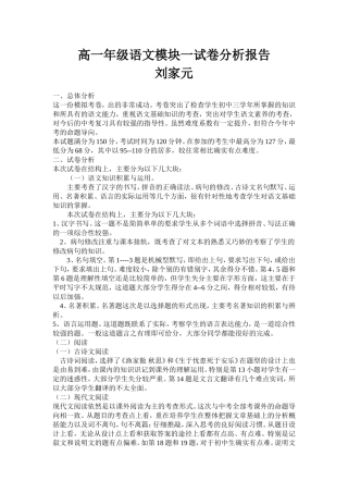 高一语文一模试卷分析报告