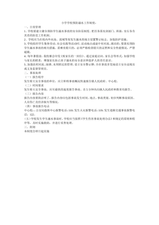 小学学校预防溺水工作制度