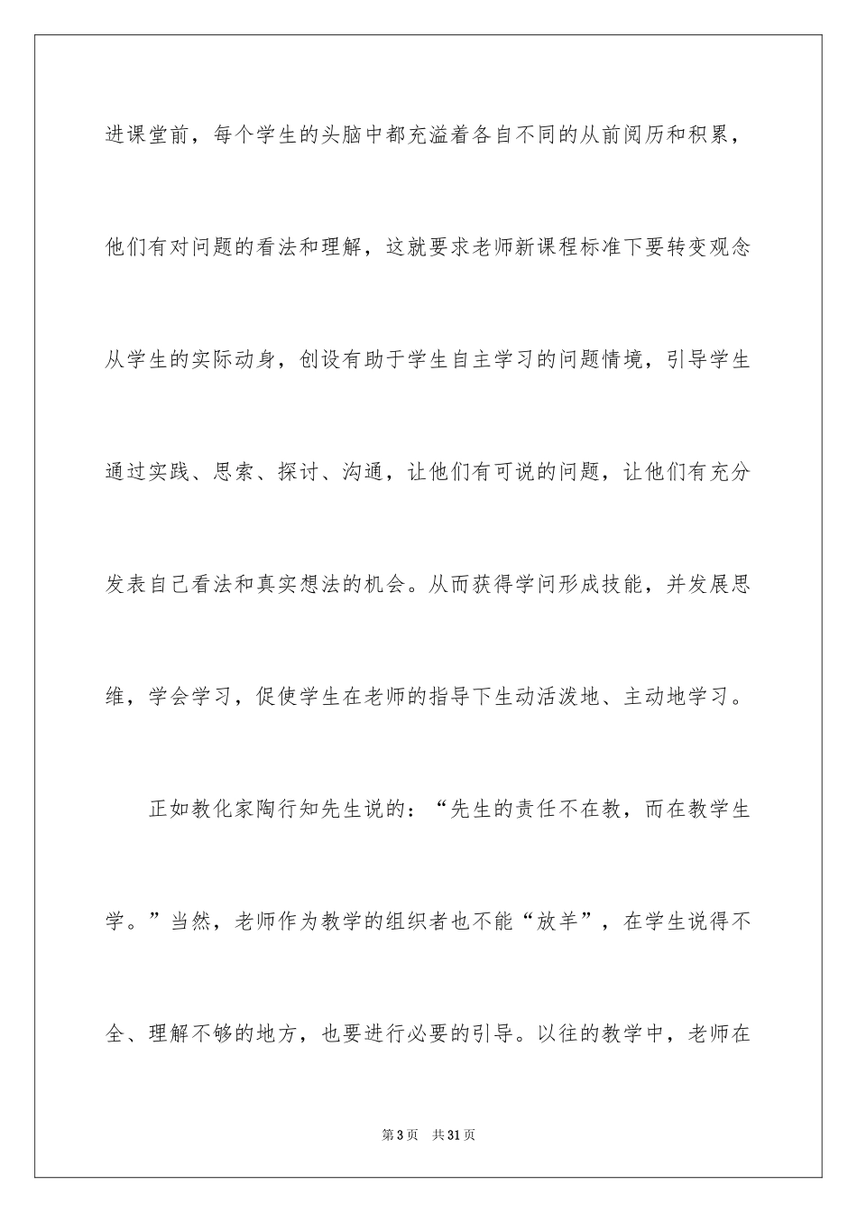 2024初中数学新课程标准学习心得体会_2_第3页