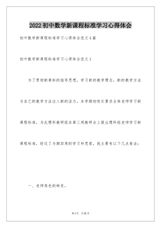 2024初中数学新课程标准学习心得体会_2
