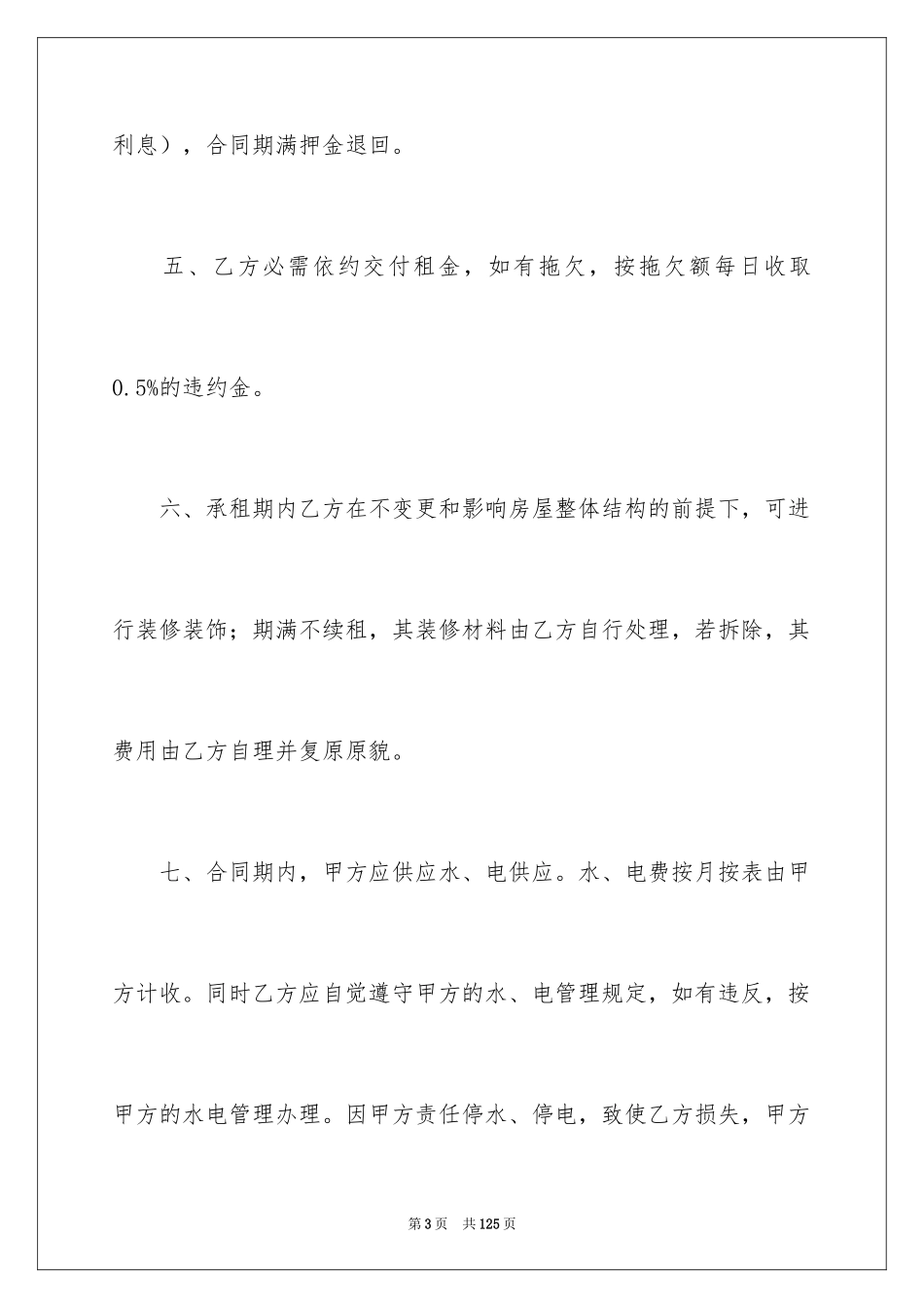 2024出租房屋合同_6_第3页