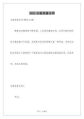 2024出租房屋合同_6