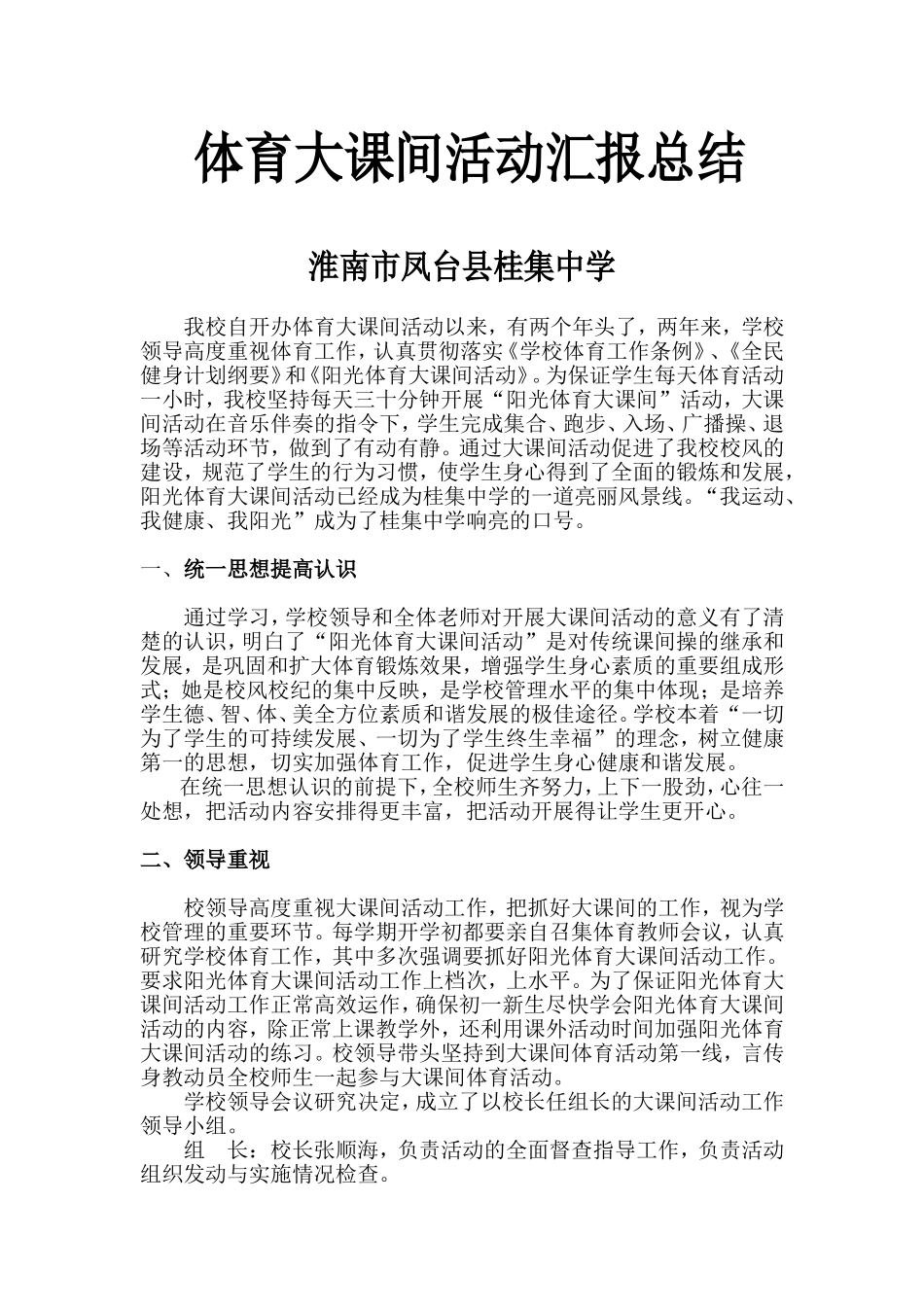 体育大课间活动汇报总结_第1页