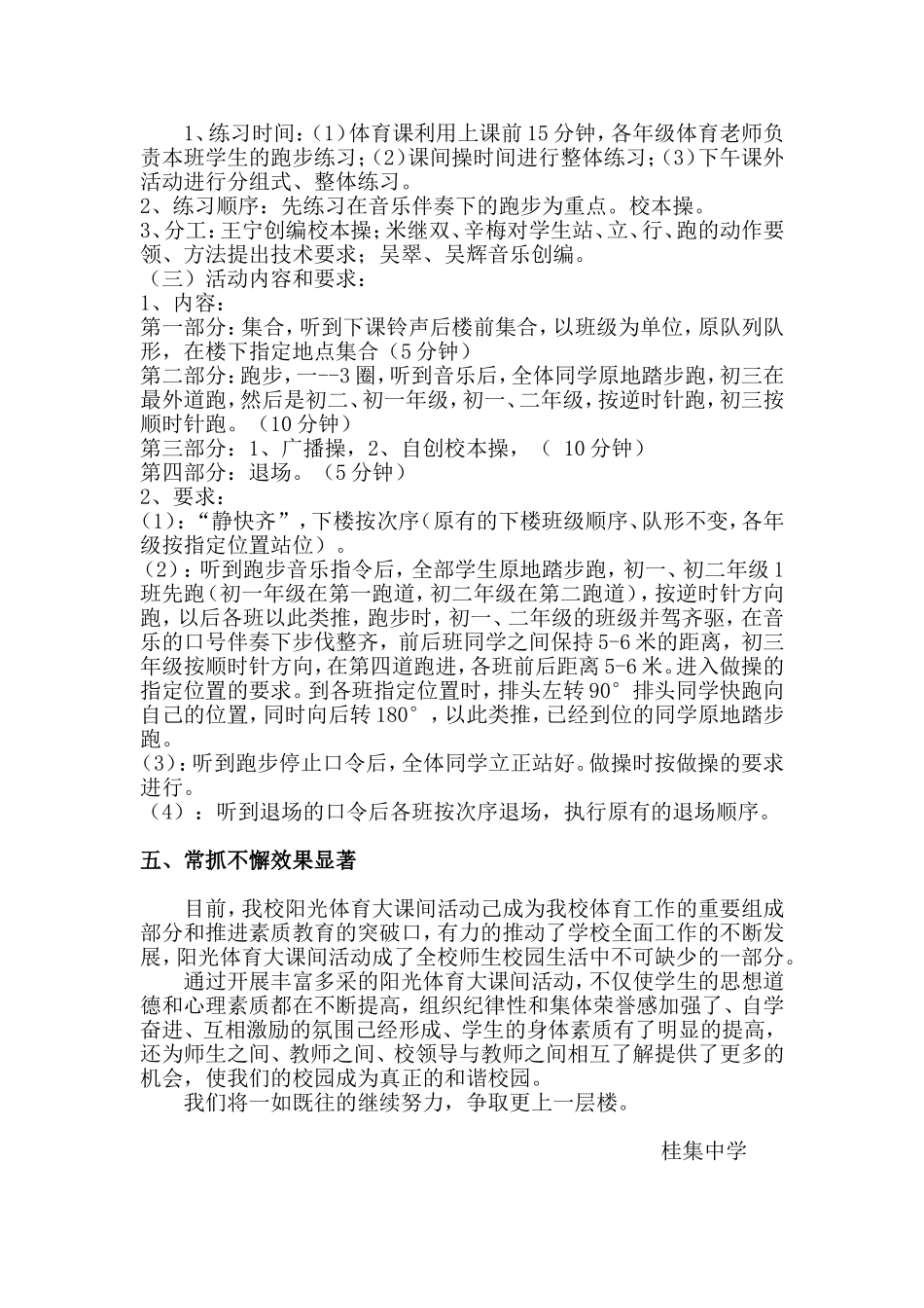 体育大课间活动汇报总结_第3页