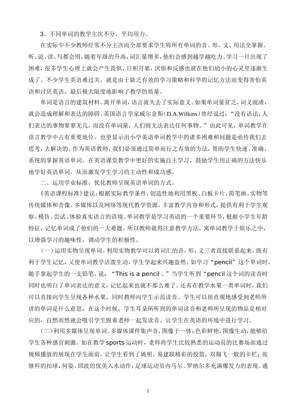 活用《评价标准》下的新教材优化小学英语课堂单词教学（车头小学何金桃)_第2页